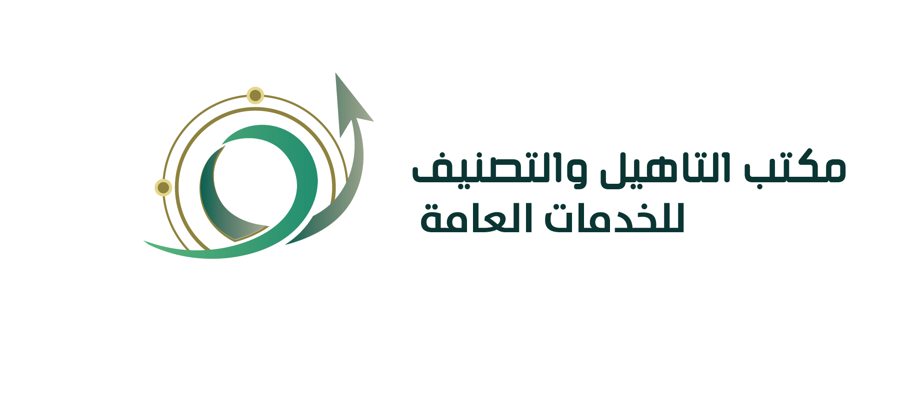 مكتب التاهيل والتصنيف للخدمات العامة